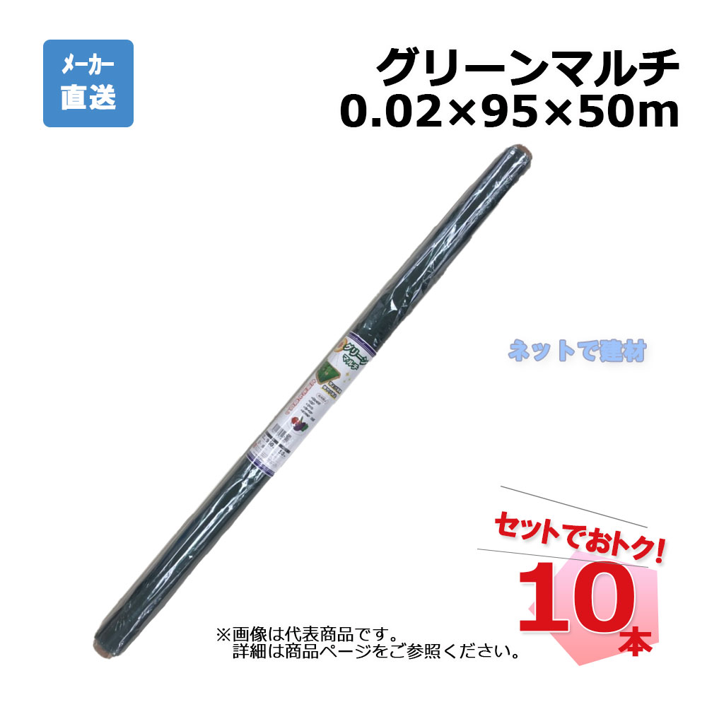グリーンマルチ ロール 10本 セット シンセイ 0.02×95×50m
