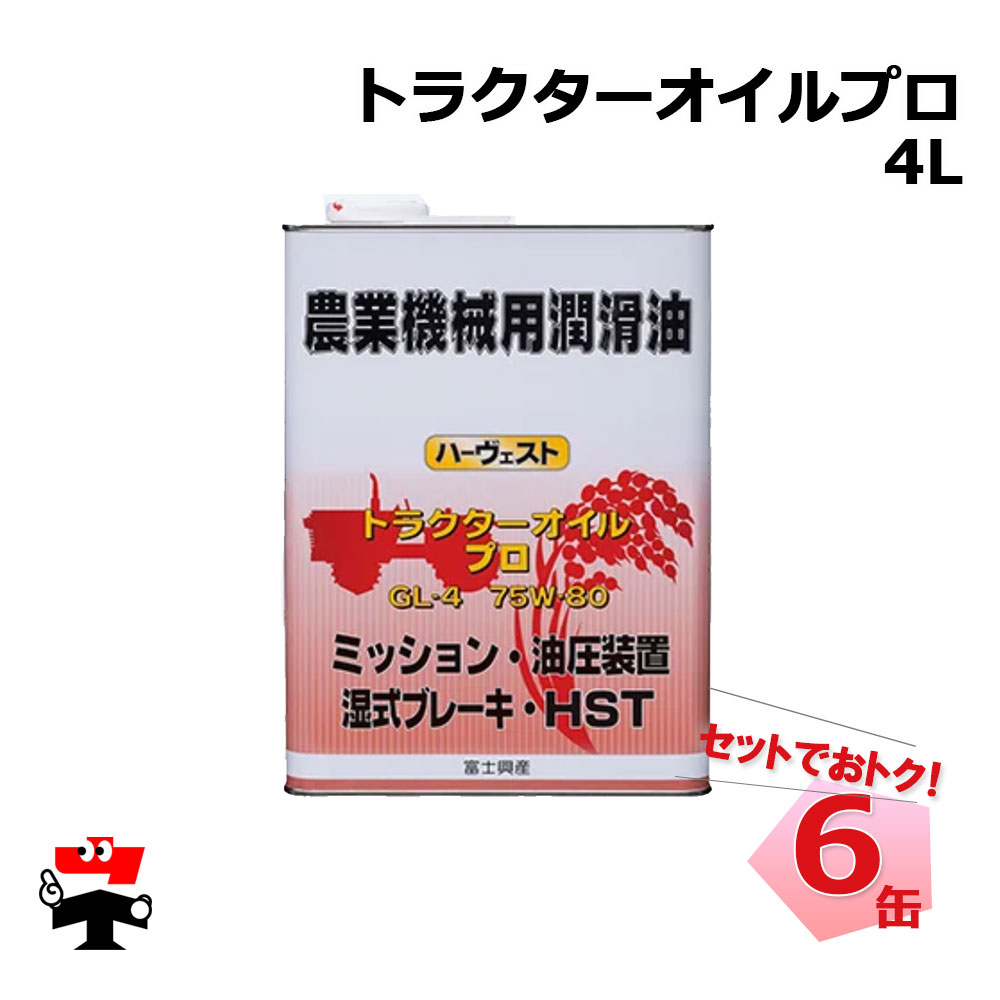 ハーヴェスト オイル 農業機械用潤滑油
