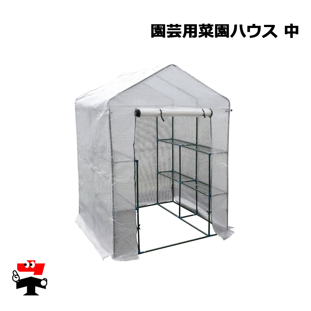 園芸用菜園ハウス 中 シンセイ