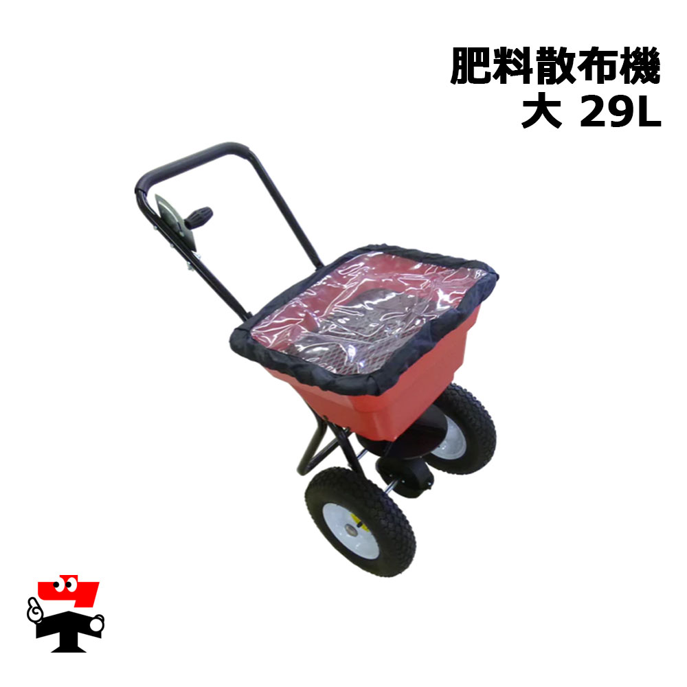 肥料散布機 TC2028 大 29L 1台 シンセイ