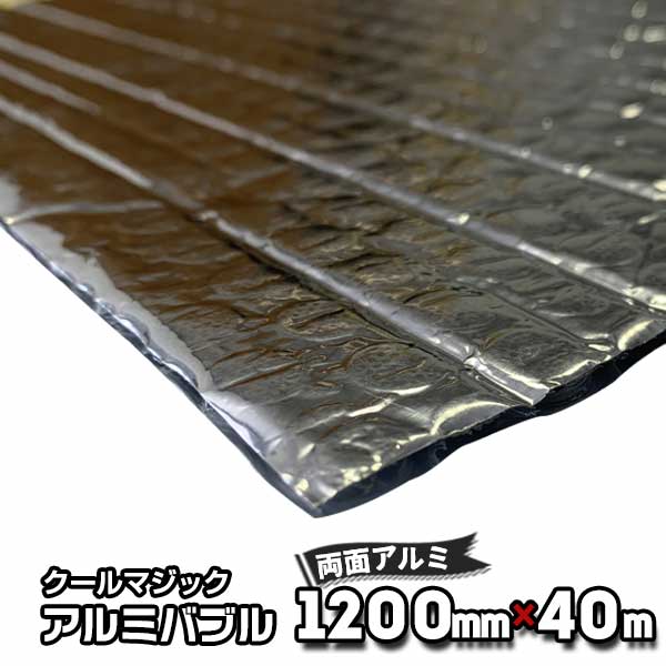 キープサーモウォールスペシャル（不燃） 幅1200mm×長さ40m