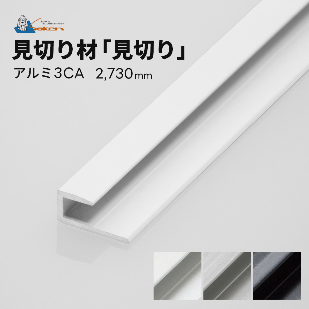 snc-00007 見切り材