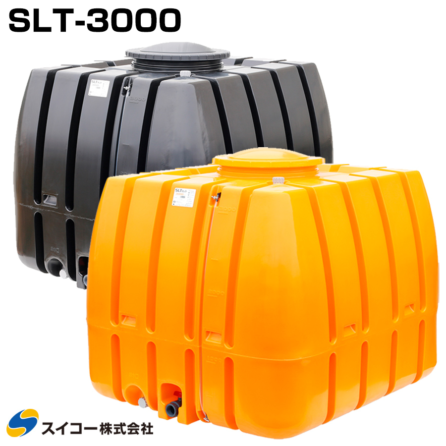スイコー スーパーローリータンク SLT-3000 液体運搬用 SLTタンク 業務用 貯水タンク 貯水槽 雨水 農業 防災 40Aボールバルブ付