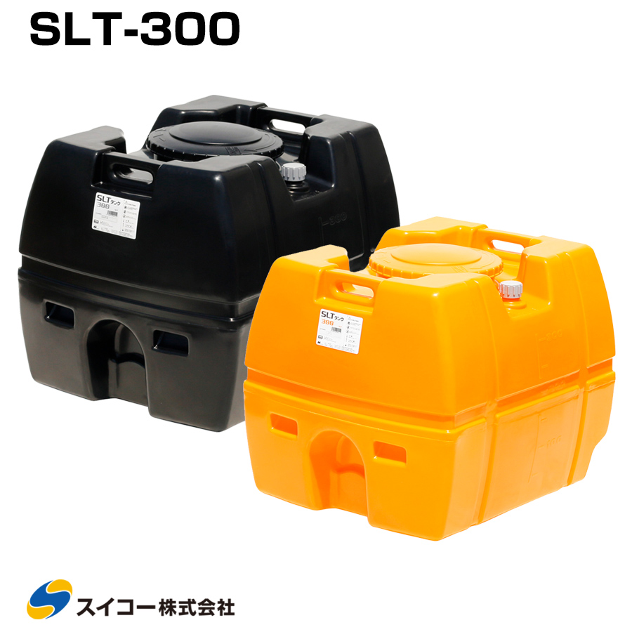 スイコー スーパーローリータンク SLT-300 液体運搬用 SLTタンク 業務用 貯水タンク 貯水槽 雨水 農業 防災