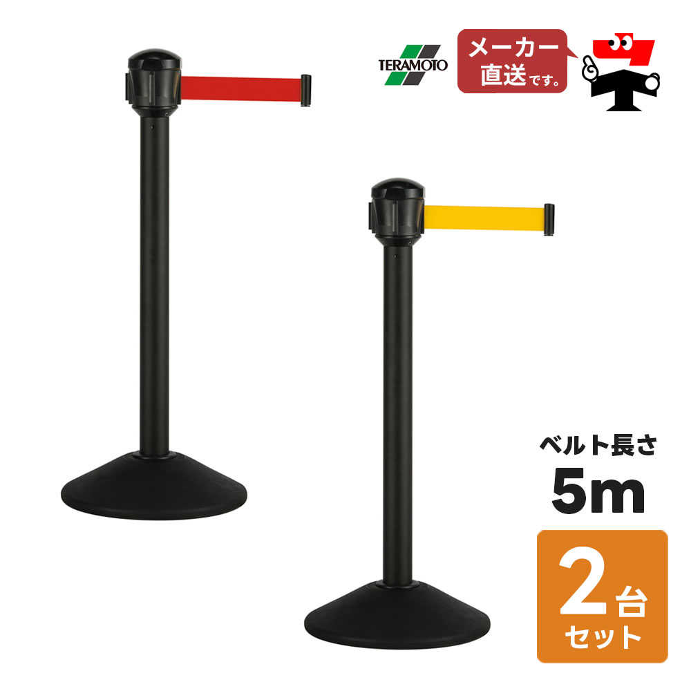 ベルト パーテーションAW 2台セット 屋外対応 PEベルト5m 高さ92.6cm ポール 黒