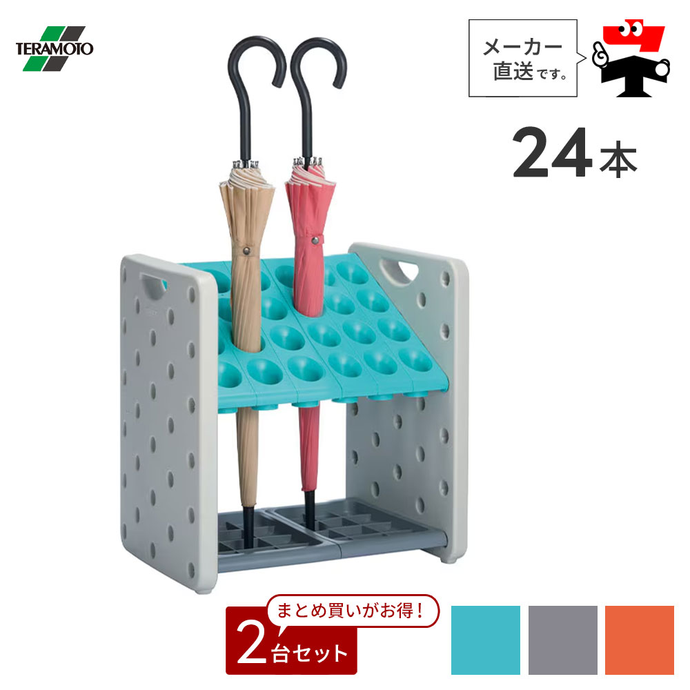 アーバンピット K24 24本立て 2台セット シュート式 傘立て