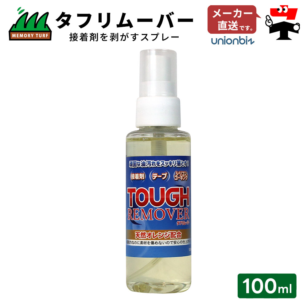 タフリムーバー 接着剤専用剥離剤 剥がし 剥がすスプレー 100ml TR-100 ユニオンビズ