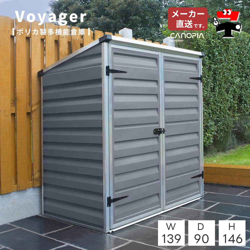 ガネーシャ 置物 ① ボイジャー【139cm×90cm】パルラム社 物置 収納庫 小屋 倉庫 屋外 庭