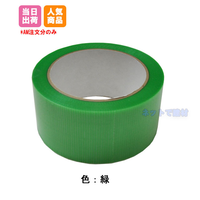 養生テープ(クリア)　1箱 布テープ（若緑）1箱 養生一番 30巻 1箱 165V 50mm×25m 緑 まとめ売り 養生テープ