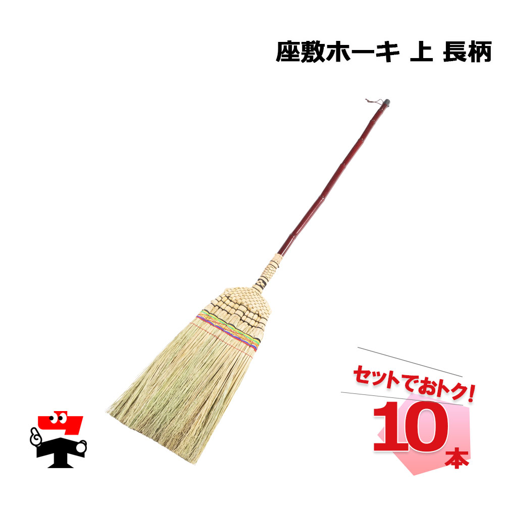 ほうき 箒 座敷箒 日光 長柄ほうき 13玉 /即納/ 関口国吉商店