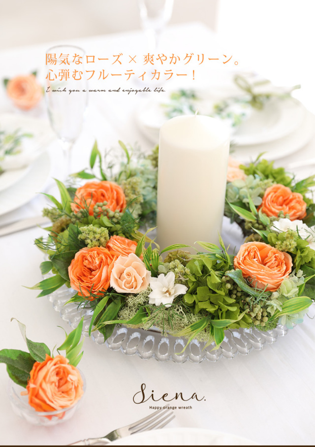 プリザーブドフラワーリース「シエナ」開店祝い/開業祝い/結婚祝い