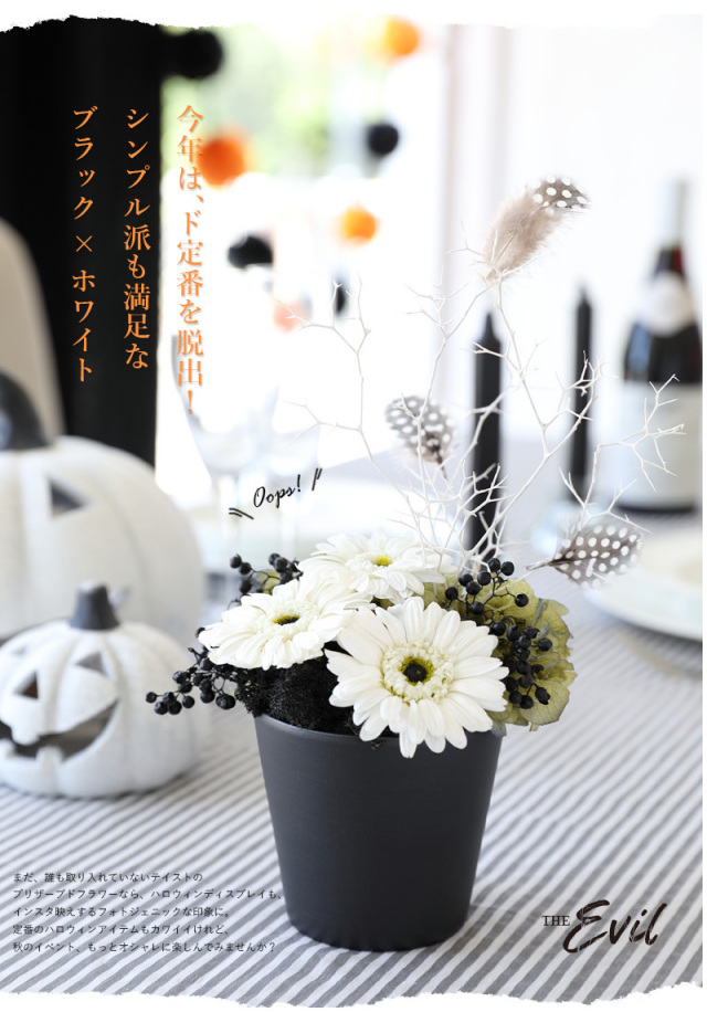イーブル（H対象） - ハロウィン・ハロウィン限定・halloween・店舗