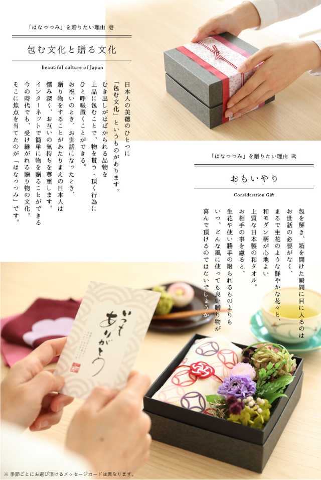 はなつつみ - ギフト プリザーブドフラワー プレゼント 和風