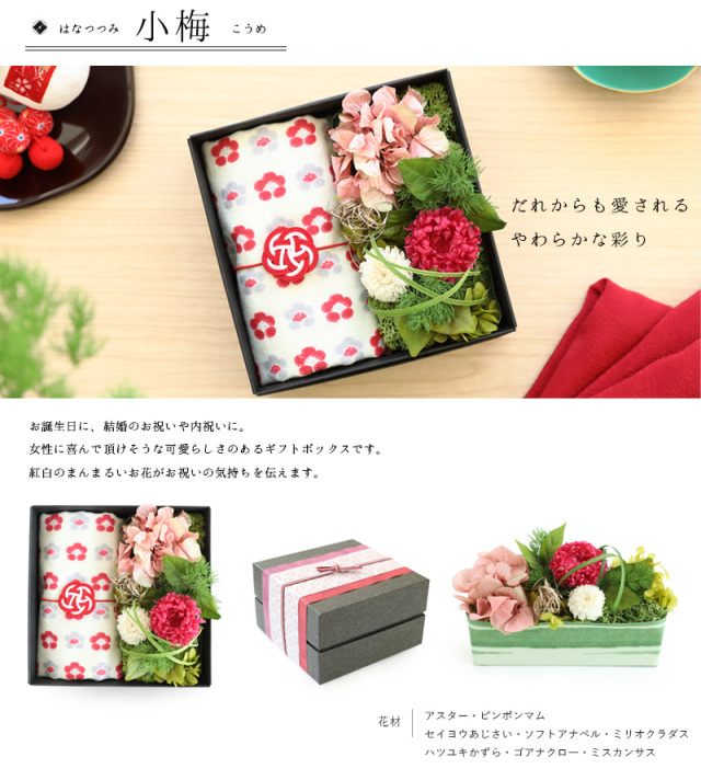 和風フラワーギフトボックス/和柄ハンドタオル/贈り物