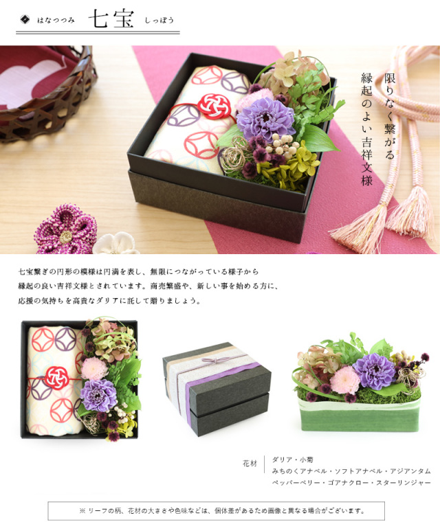 和風フラワーギフトボックス/和柄ハンドタオル/贈り物