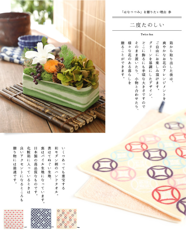 和風フラワーギフトボックス/和柄ハンドタオル/贈り物