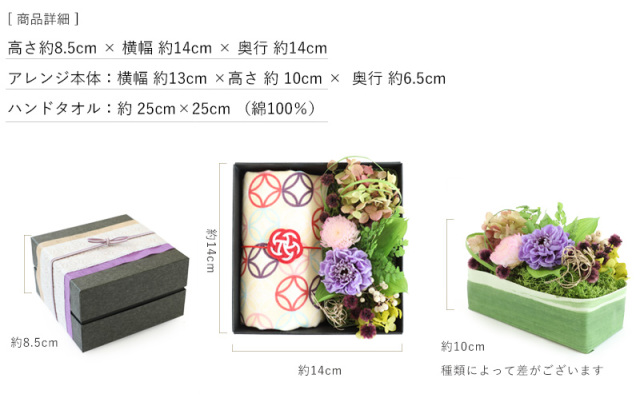 和風フラワーギフトボックス/和柄ハンドタオル/贈り物
