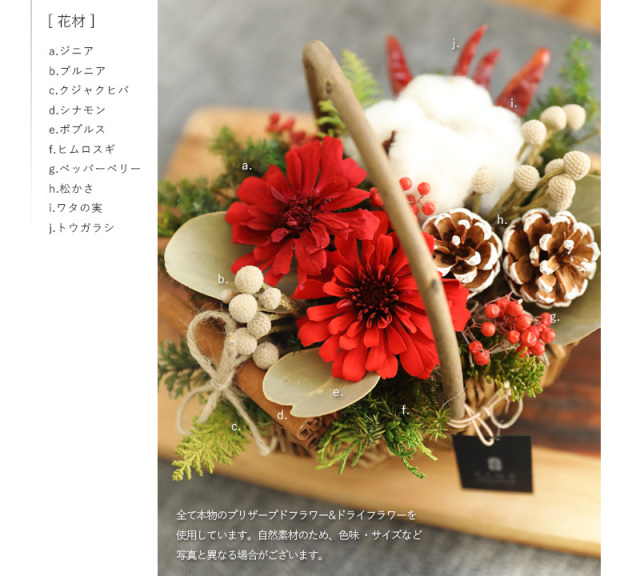 クリスマスバスケット - クリスマス プリザーブドフラワー ドライ