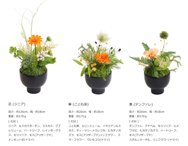 花華奏 はなかそう] プリザーブドフラワー 和風アレンジ | 敬老の日