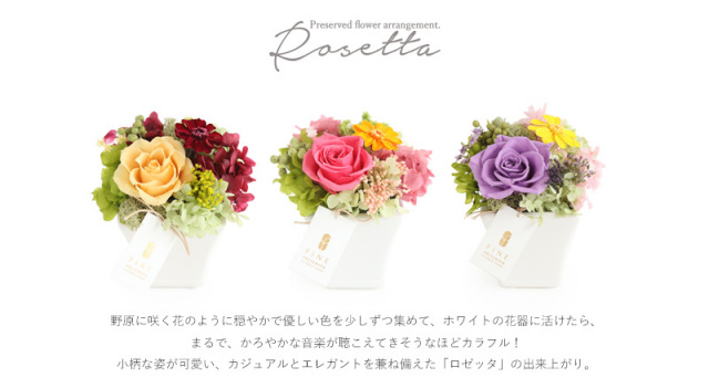 プリザーブドフラワー