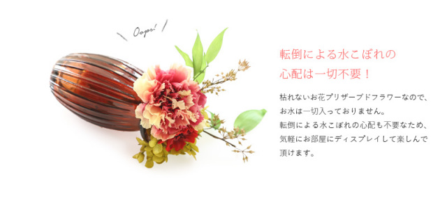 プリザーブドフラワー