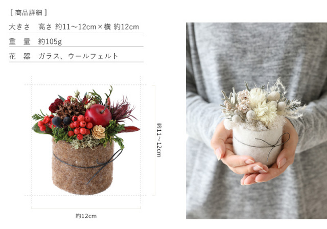 プリザーブドフラワー/アレンジメント/クリスマス/羊毛フェルト/ギフト/プレゼント/インテリア