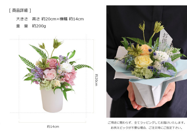 颯花 そよか・プリザーブドフラワー・御供・お供え・お供えの花・花