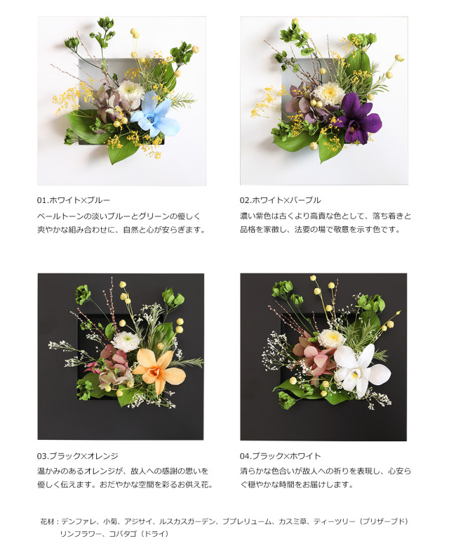 紬心 つぐみ・プリザーブドフラワー・御供・お供え・お供えの花・花