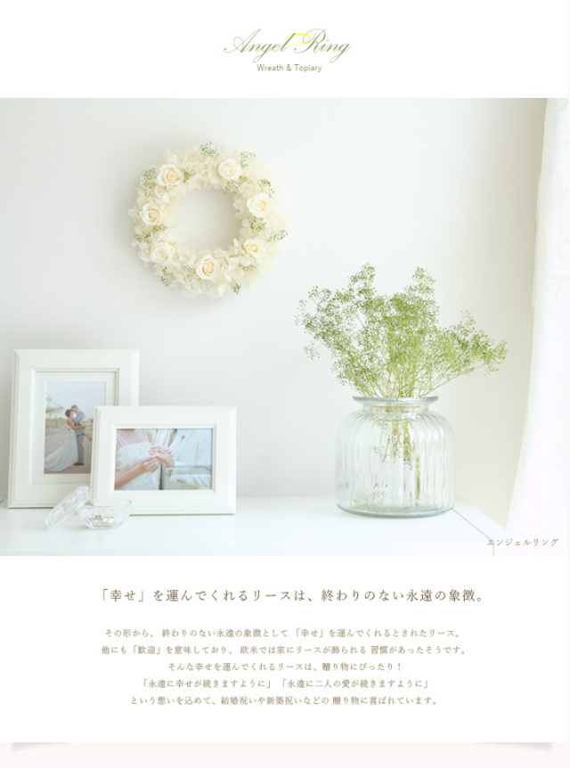 エンジェルリング｜プリザーブドフラワー リース 結婚祝い ウェルカム