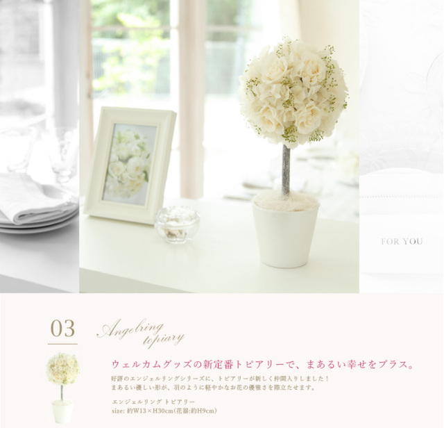 エンジェルリング トピアリー - プリザーブドフラワーギフト