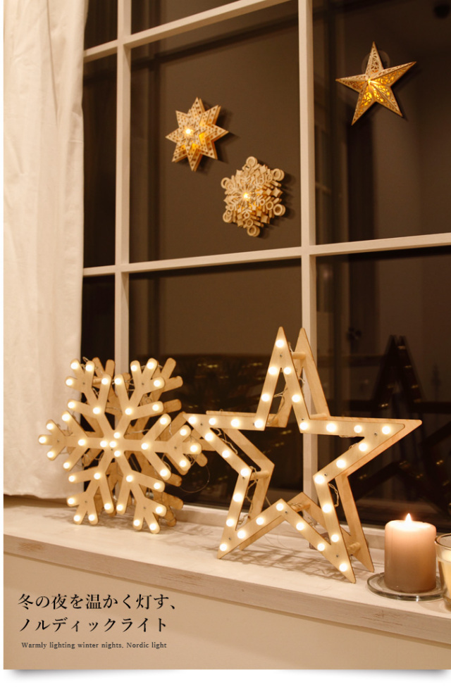 クリスマス雑貨 ノルディックライト 北欧インテリア