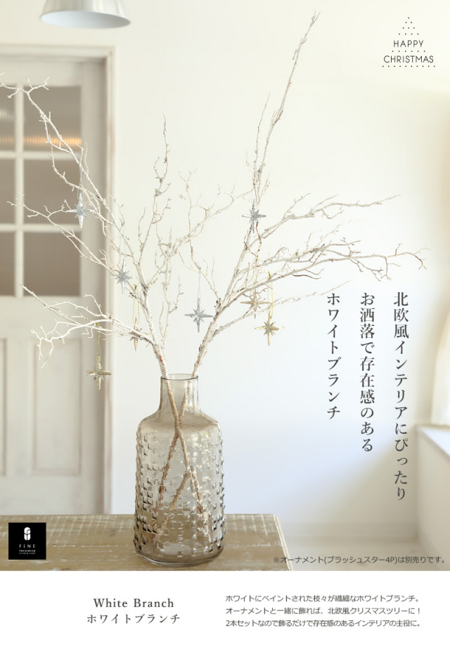 ホワイトブランチ/クリスマスツリー/christmas