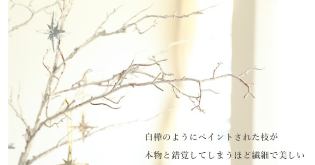 ホワイトブランチ/クリスマスツリー/christmas
