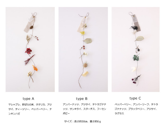 ティノ ガーランド - 花 ドライフラワー 飾り 壁 壁飾り モビール