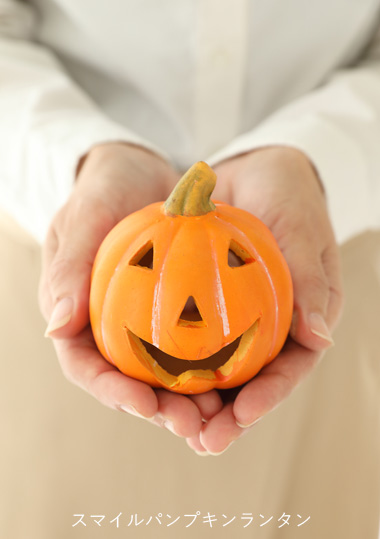 スマイルパンプキンランタン【15時迄の注文であす楽】【あす楽対応】ハロウィン/halloween/雑貨/インテリア