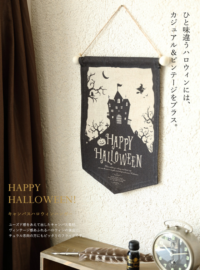 ハロウィンフラッグ