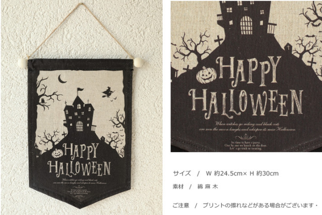 ハロウィンフラッグ