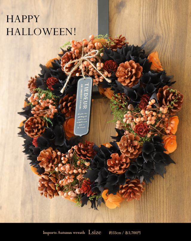 ドライリース/輸入リース/オータムリース/ナチュラルリース