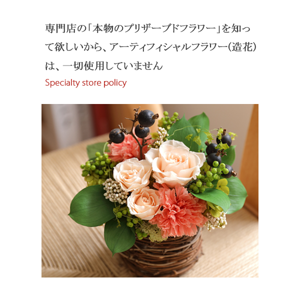 プリザーブドフラワーFine