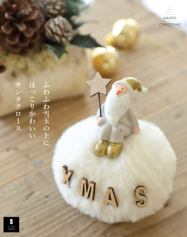 ボアボールサンタ/クリスマス雑貨/インテリア/サンタクロース/ふわふわ/北欧/店舗装飾