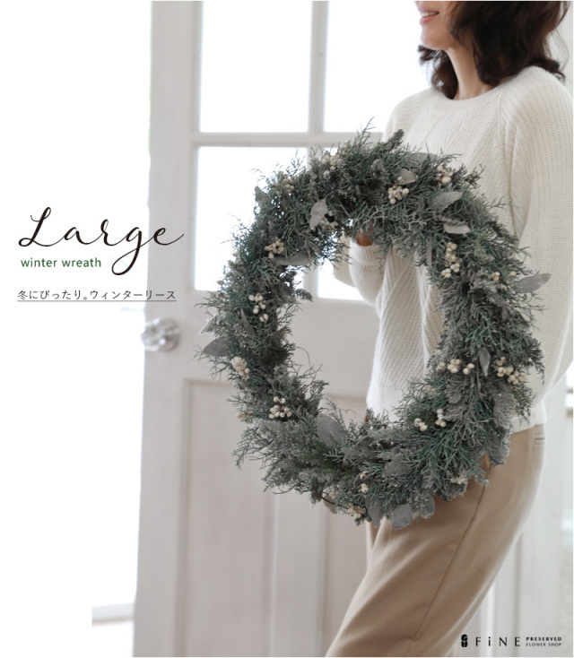 ラルジュ - クリスマスリース リース 特大 大きい 直径50cm 玄関用