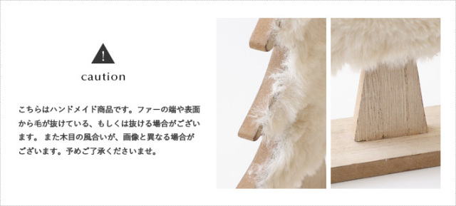 クリスマス雑貨／ノルディックファーツリー