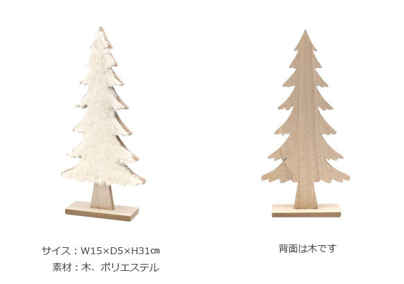 クリスマス雑貨／ノルディックファーツリー