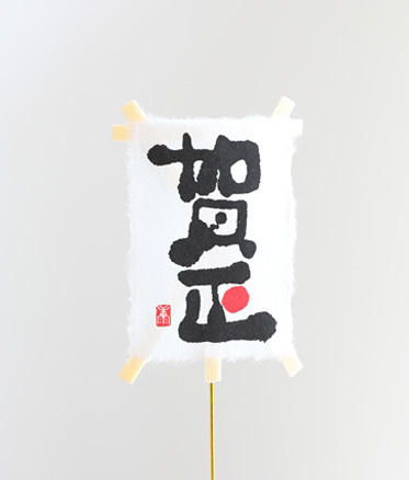 凧ピック2本セット [P-1640-A P-1640-B]