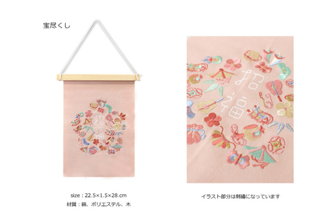 迎春タペストリー