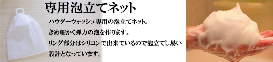 泡立てネット単品　【定形外郵便可】