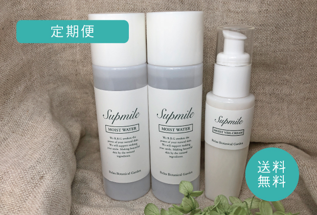 定期購入用 Supmile （サプミーレ）　化粧水2本+乳液1本