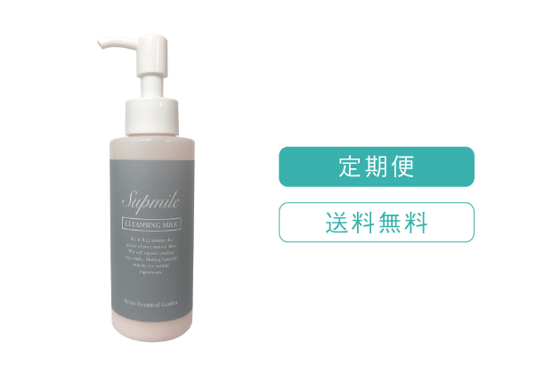 定期購入用　Supmile（サプミーレ） クレンジングミルク  120ml