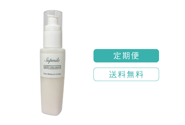 定期購入用 Supmile（サプミーレ） モイストヴェールクリーム　60ｍｌ