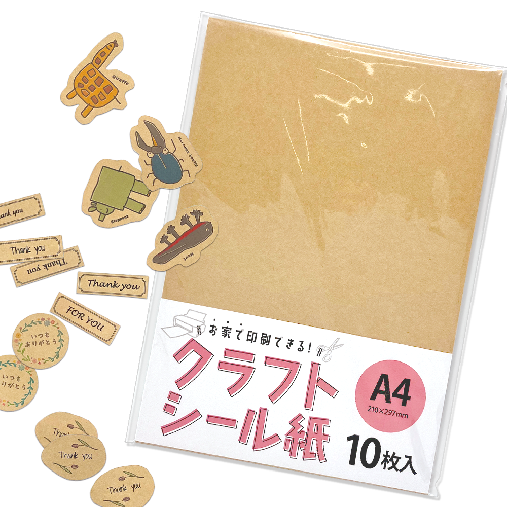 クラフトシール紙 A4サイズ 10枚